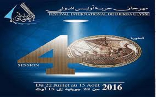 توضيح في ما يخص تنظيم الدورة 41 لمهرجان جربة أوليس الدولي